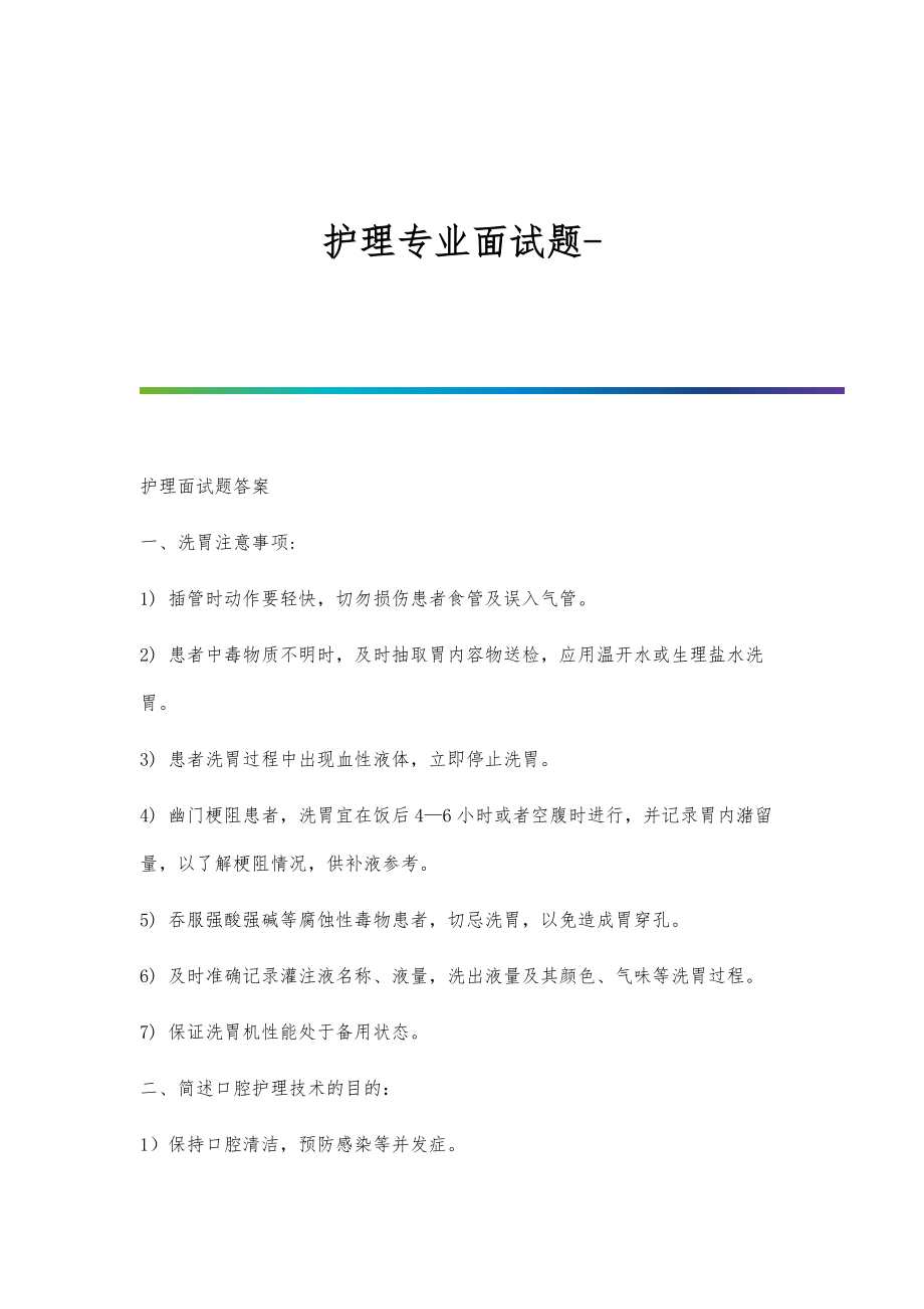最新护理人员面试视频，心灵与自然的奇妙旅程