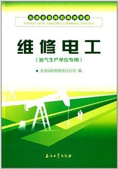 大庆电工最新招聘信息发布，电工职位火热招聘中