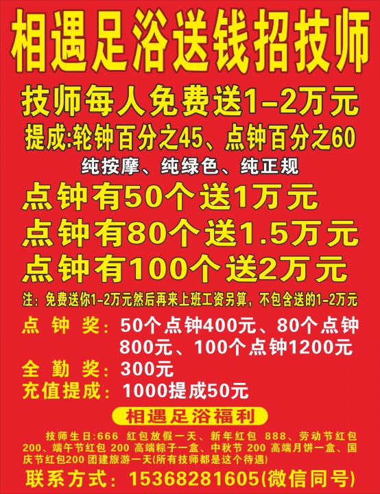 日结洗浴技师最新招聘信息