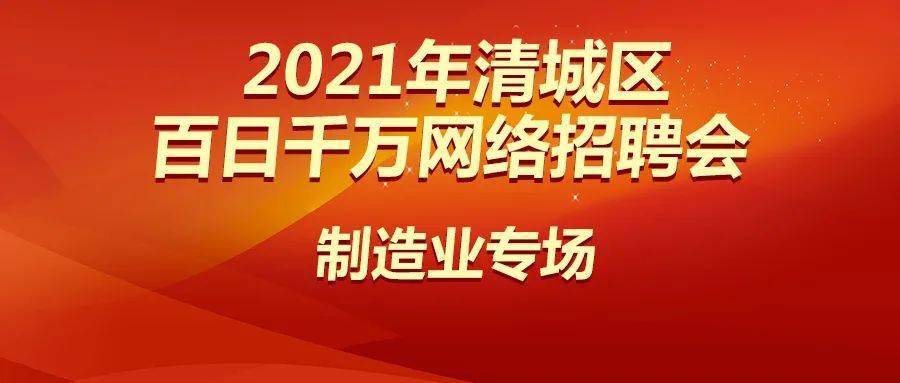 清城区最新招工信息及求职步骤指南