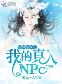 快穿欲女系统最新章节，高科技巅峰之作，感受未来科技的力量