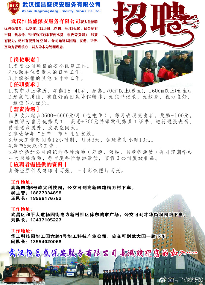 武汉长白班最新招聘，工作与温情的邂逅